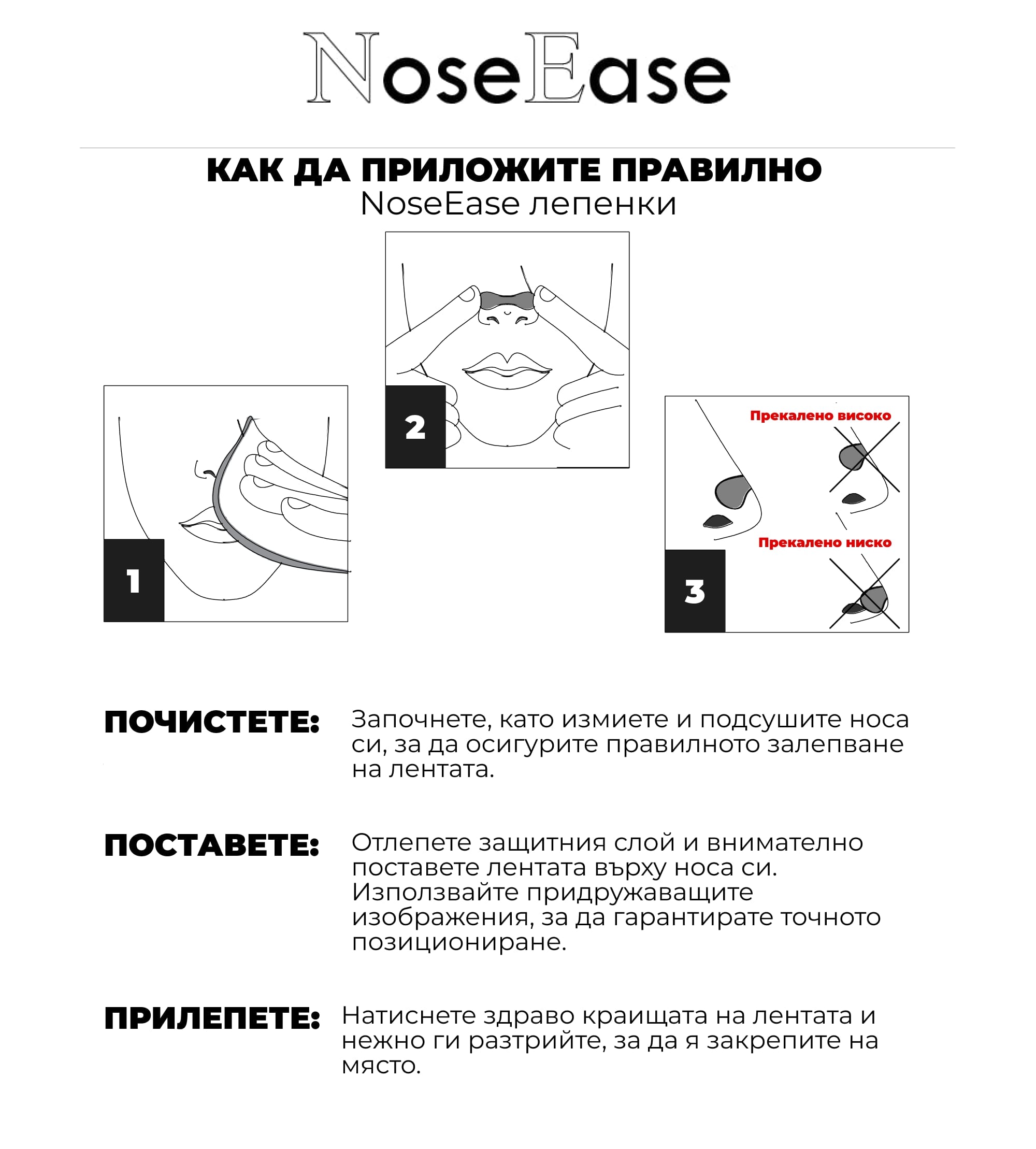 Лепенки за нос